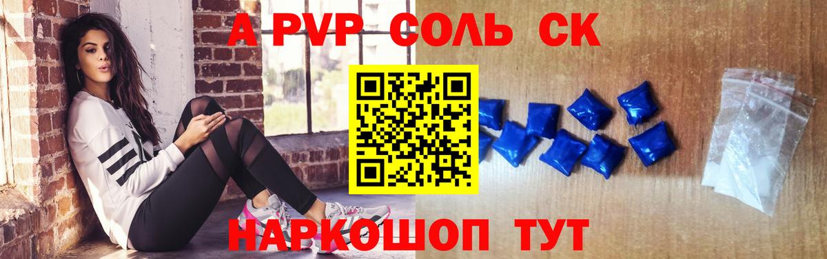 A-PVP мука Елизово