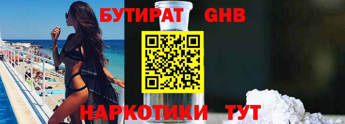 БУТИРАТ BDO 33% Елизово
