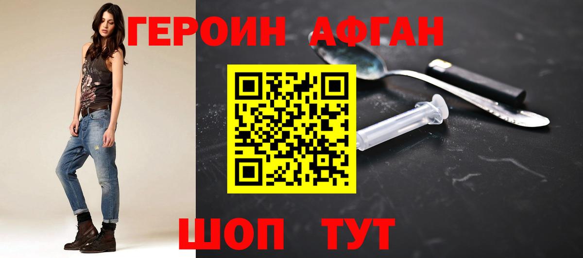Героин хмурый Елизово