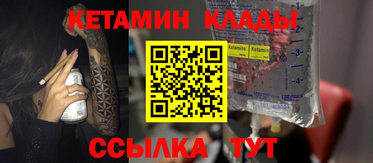 КЕТАМИН ketamine  Вход с VPN  Елизово 