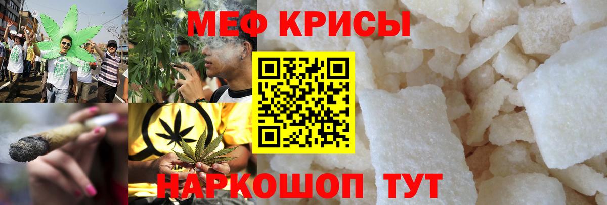 Мефедрон кристаллы Елизово