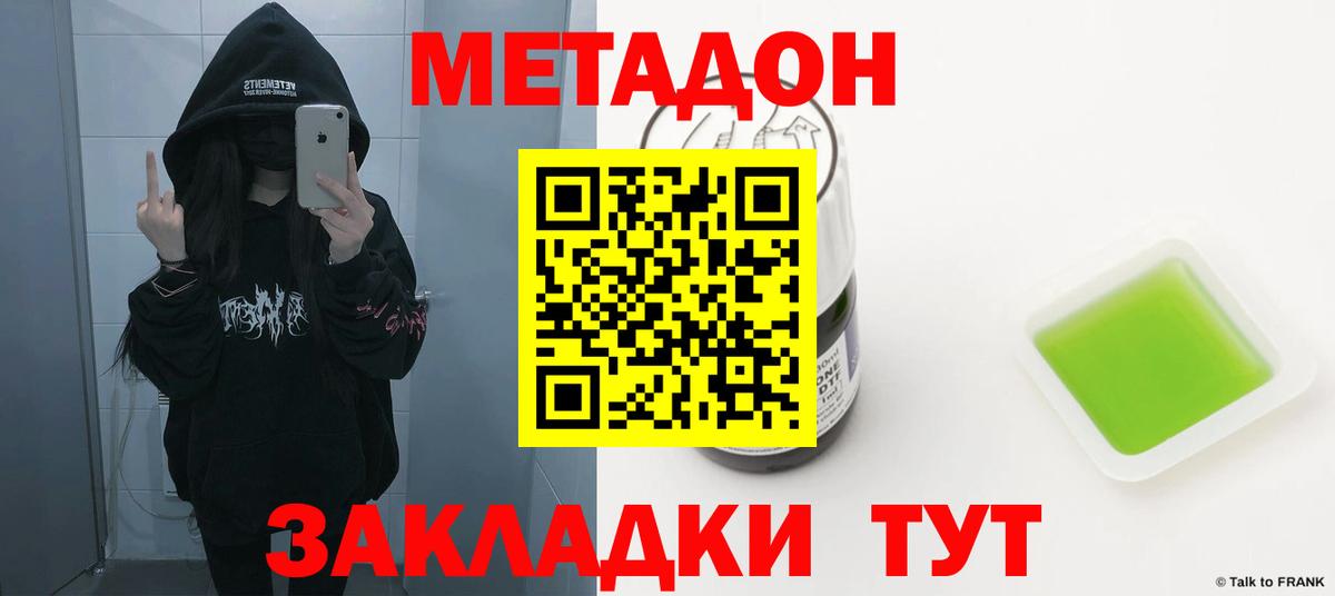 Метадон methadone Елизово